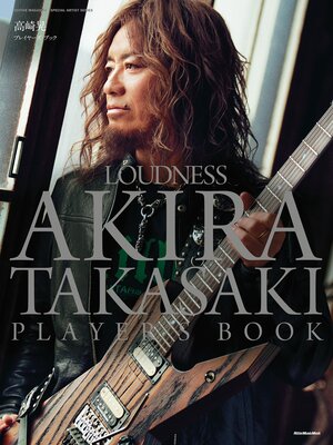 cover image of 高崎晃プレイヤーズ・ブック